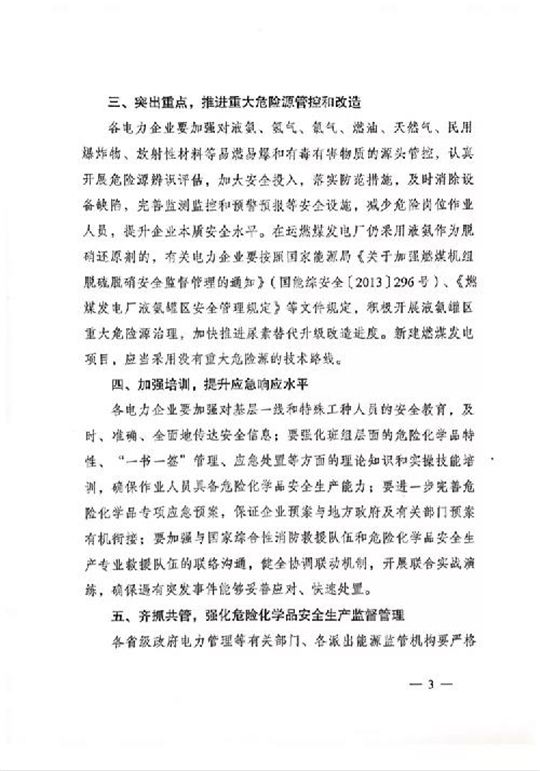 積極開展液氨罐區(qū)重大危險源治理，加快推進(jìn)尿素替代升級改造進(jìn)度