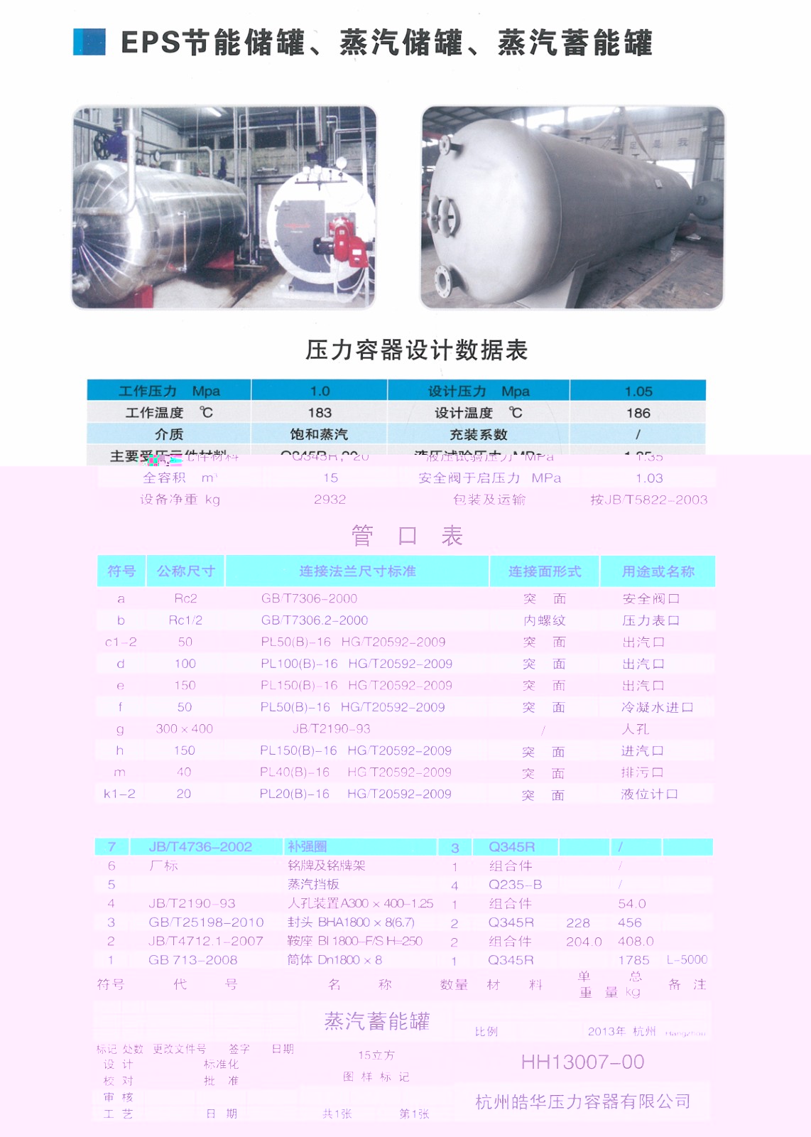 不銹鋼儲罐-.jpg