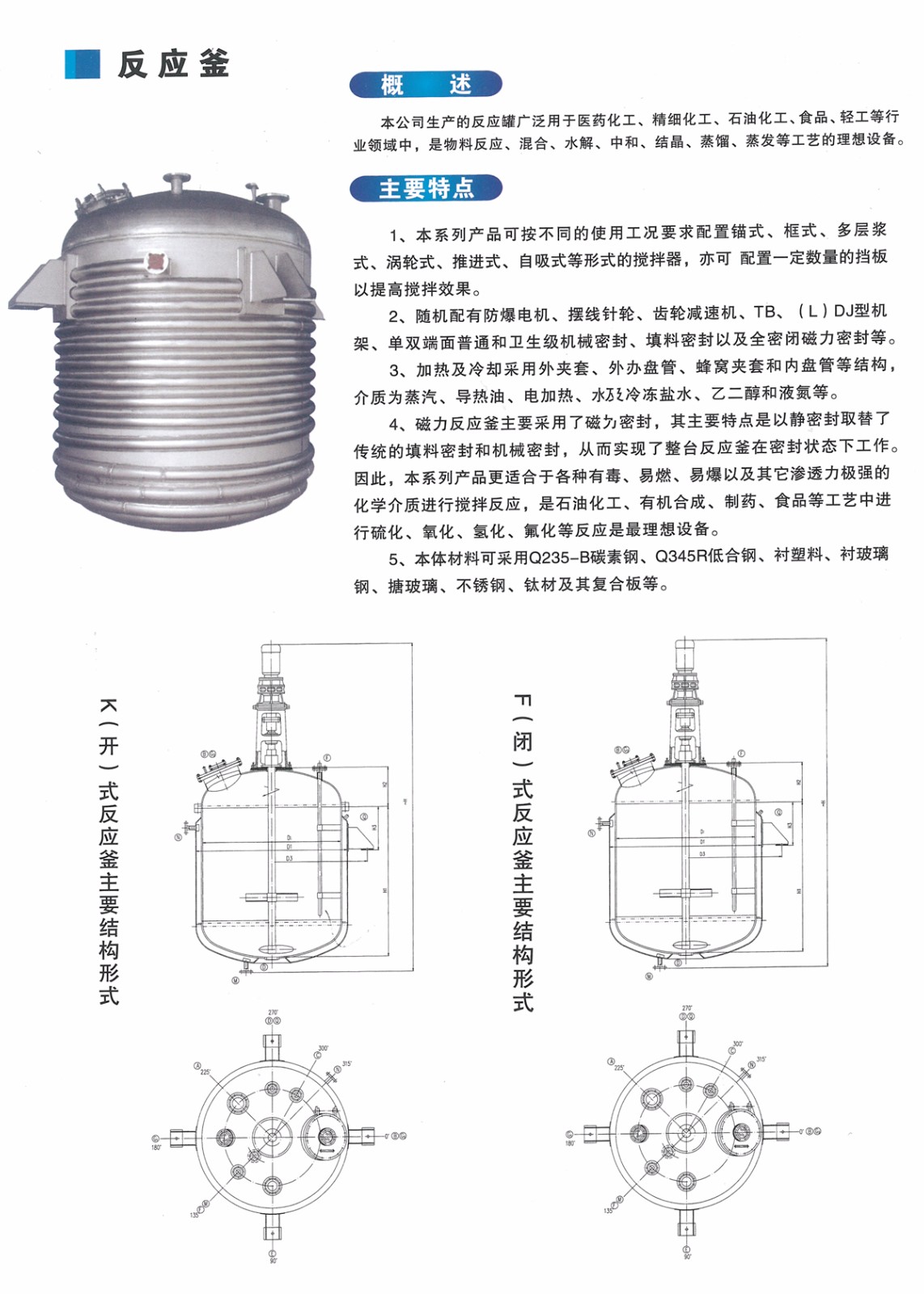 反應(yīng)釜制作-.jpg